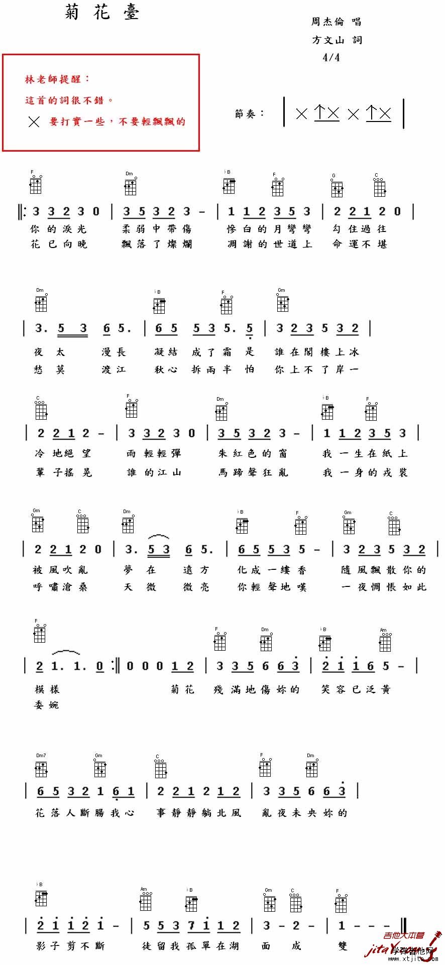 菊花台ukulele谱