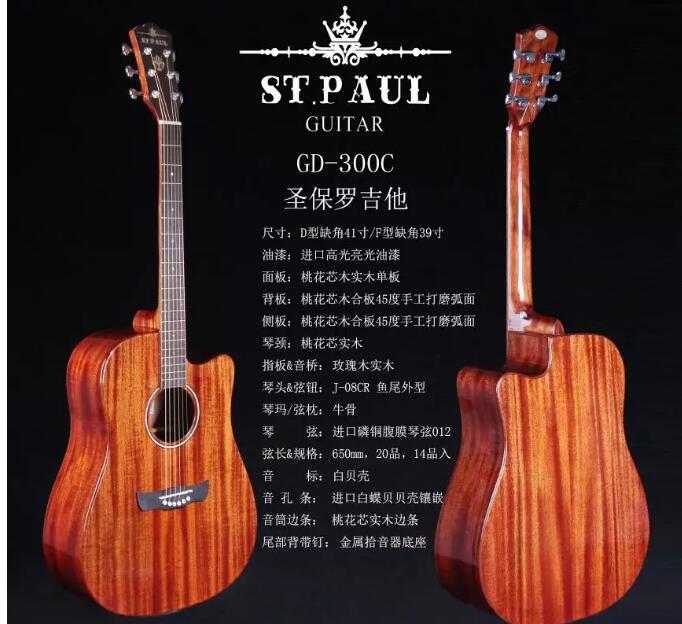 圣保罗gd300c吉他与gf300c吉他对比及评测 看看哪个好？